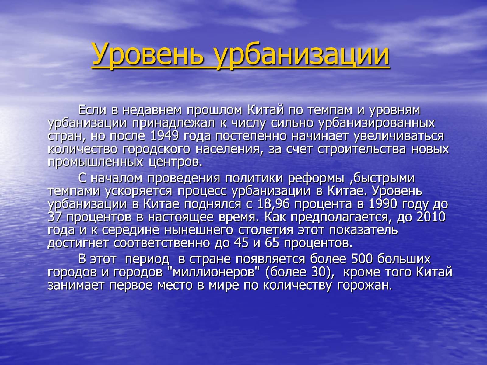 Презентація на тему «Китай» (варіант 15) - Слайд #36