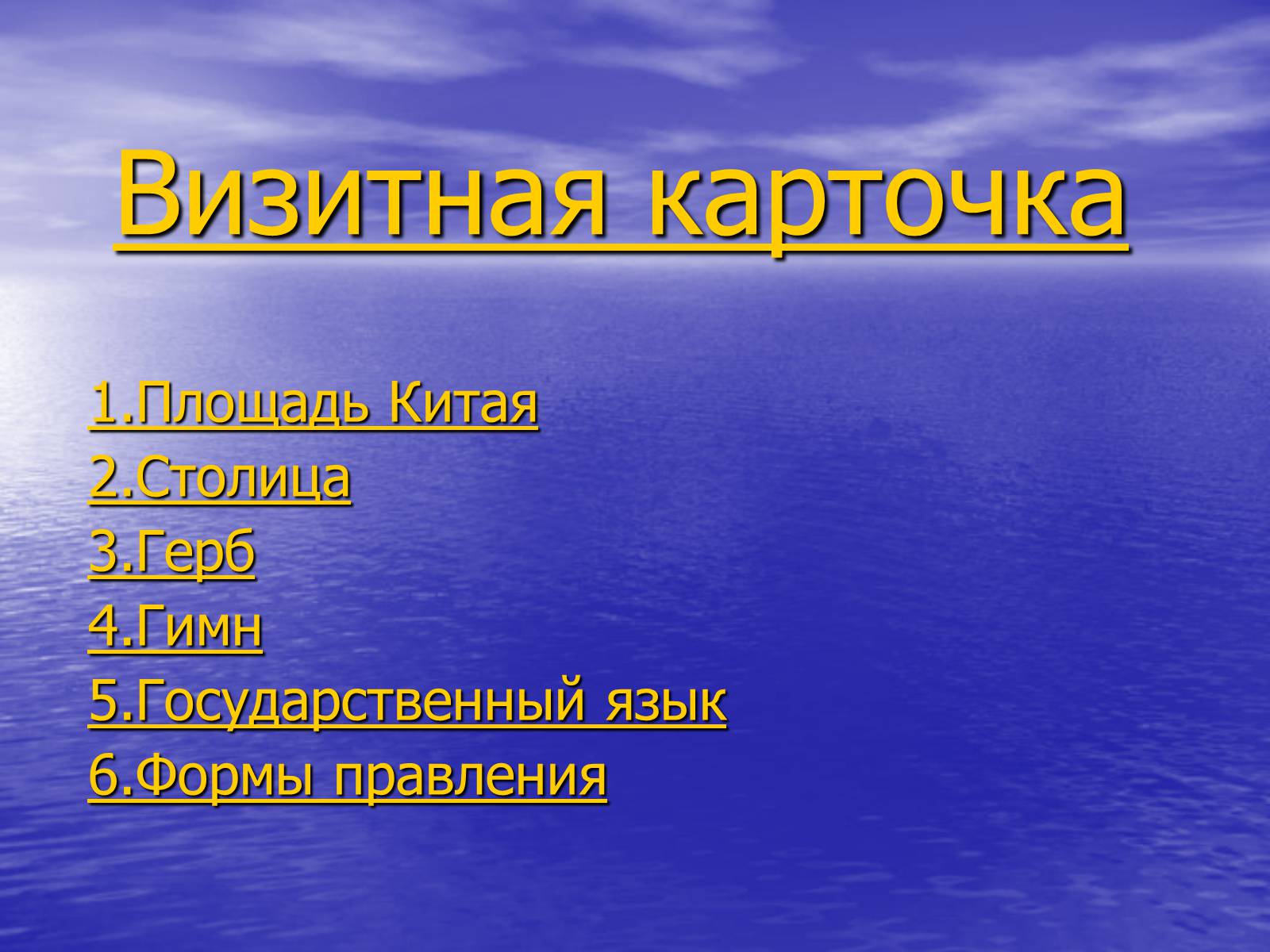 Презентація на тему «Китай» (варіант 15) - Слайд #4