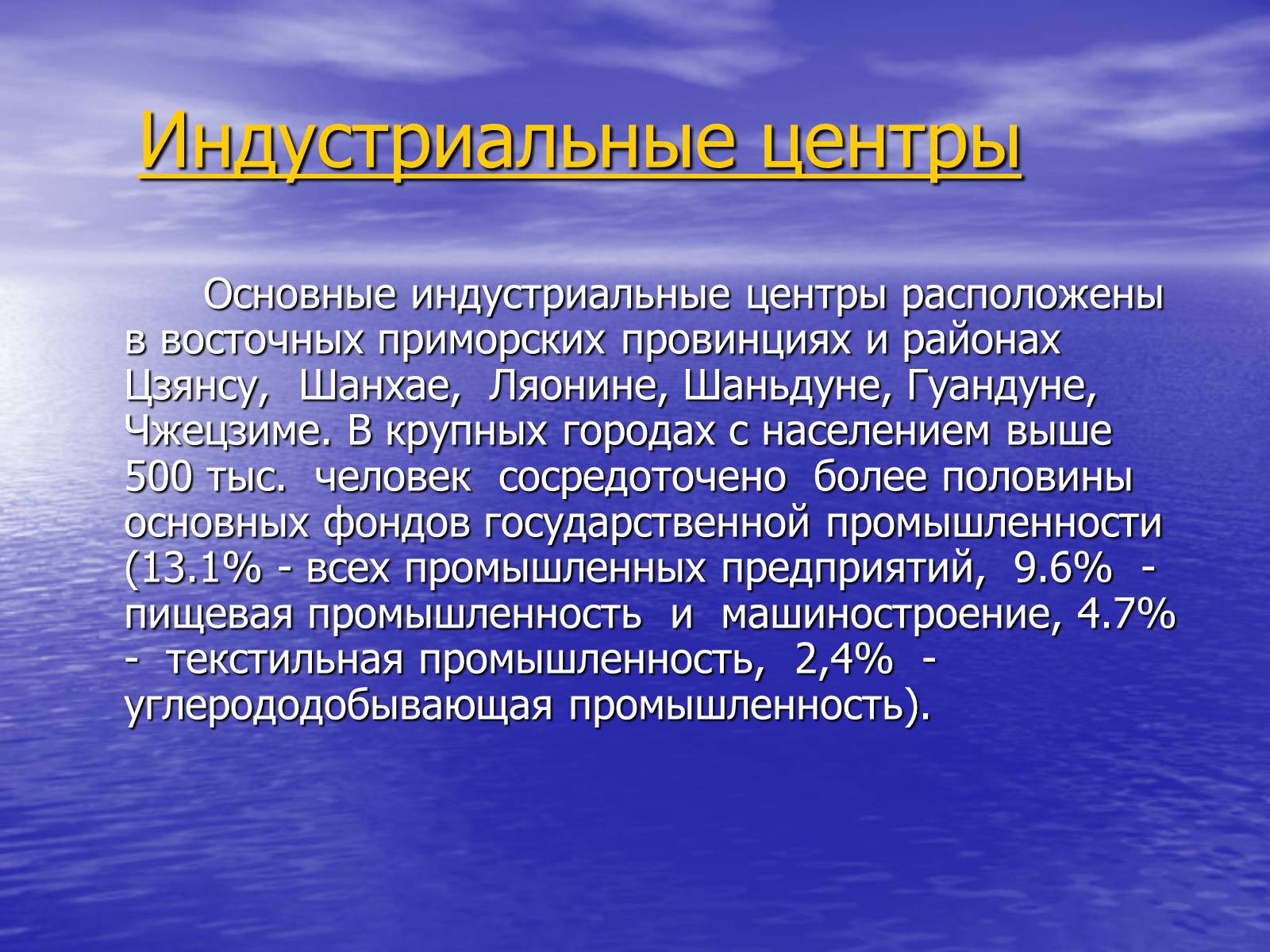 Презентація на тему «Китай» (варіант 15) - Слайд #41