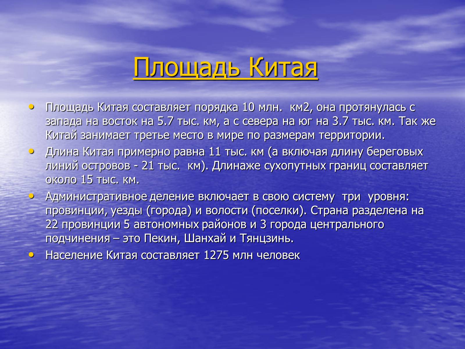 Презентація на тему «Китай» (варіант 15) - Слайд #5