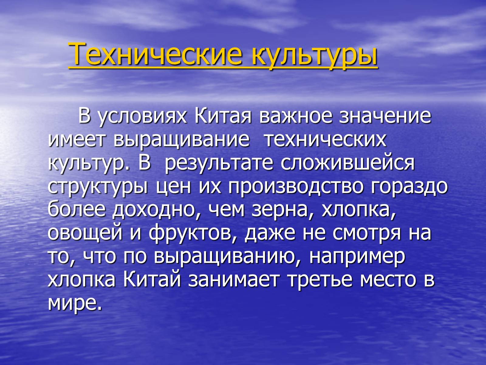 Презентація на тему «Китай» (варіант 15) - Слайд #52