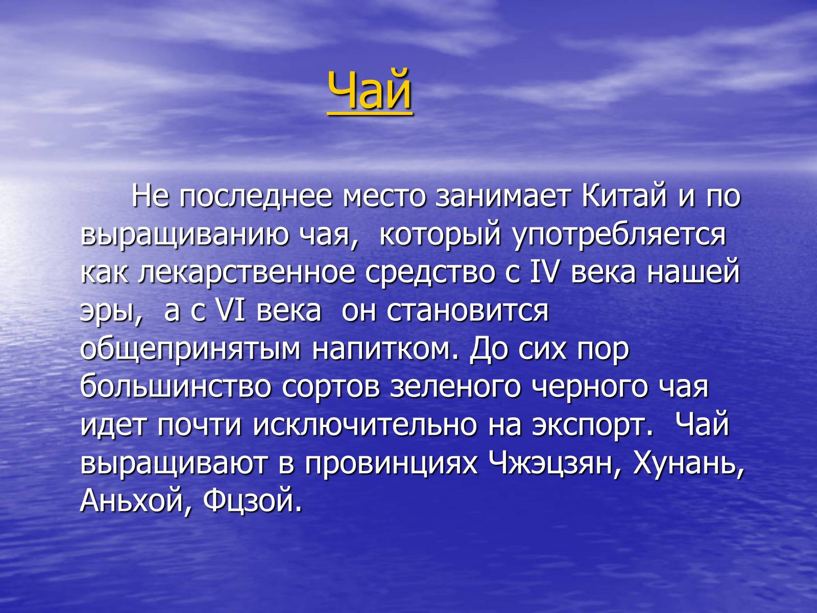 Презентація на тему «Китай» (варіант 15) - Слайд #53