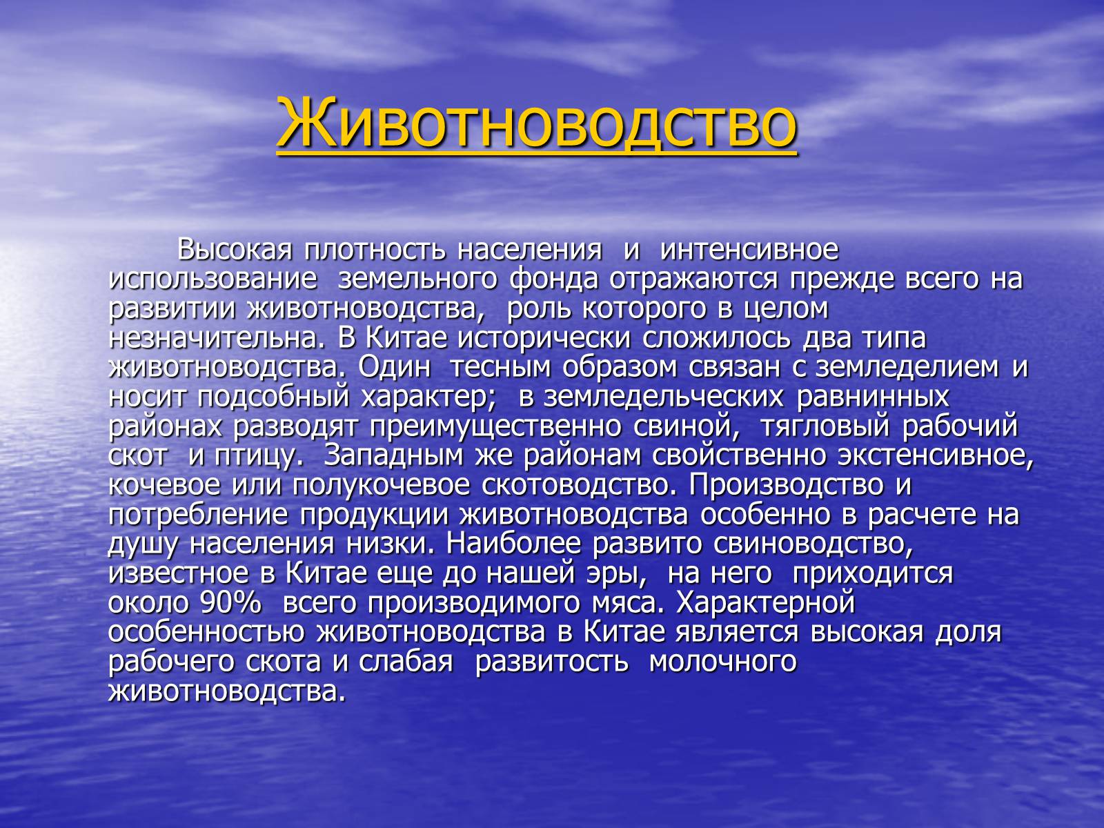 Презентація на тему «Китай» (варіант 15) - Слайд #54