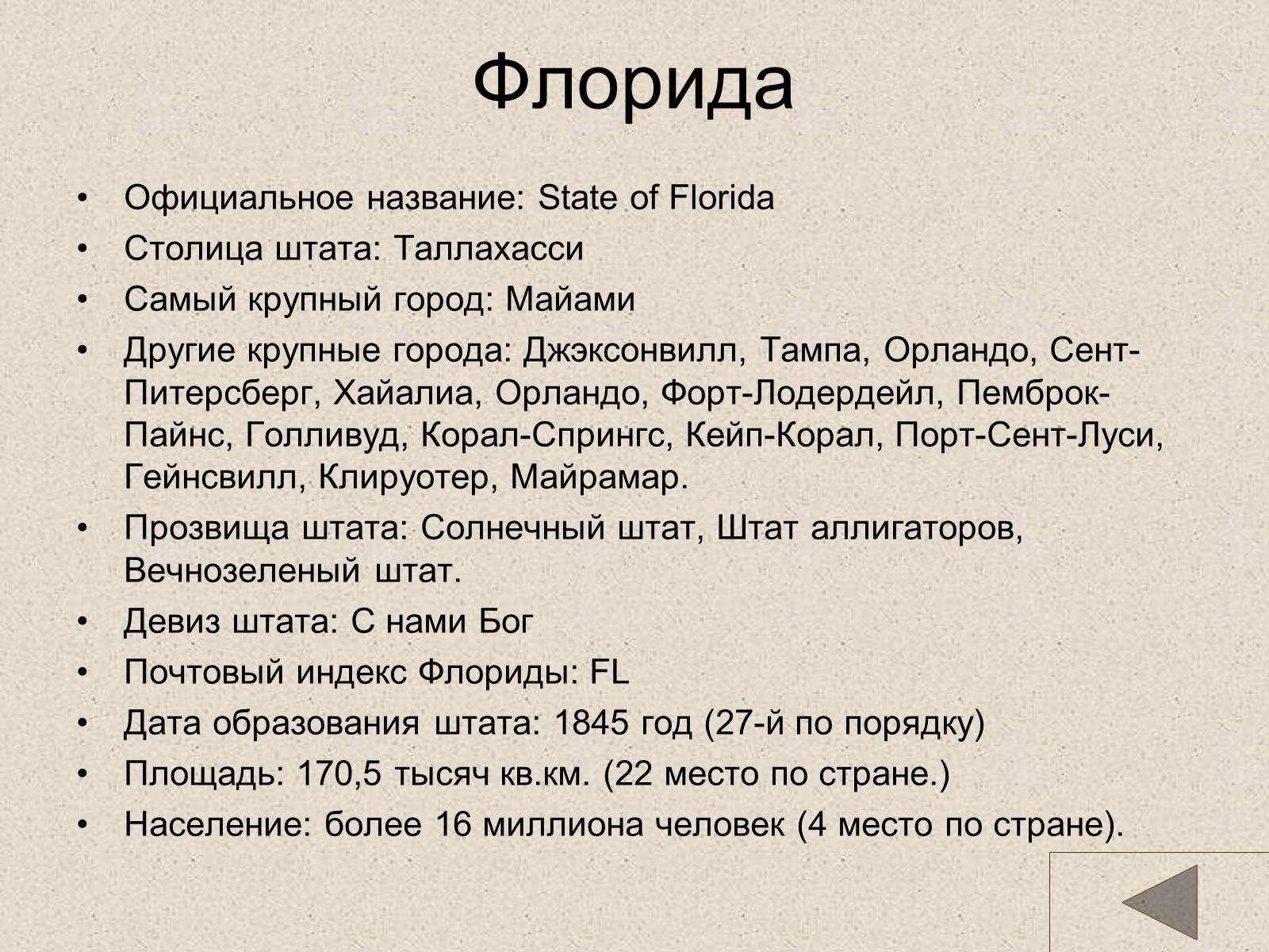 Презентація на тему «США» (варіант 18) - Слайд #100