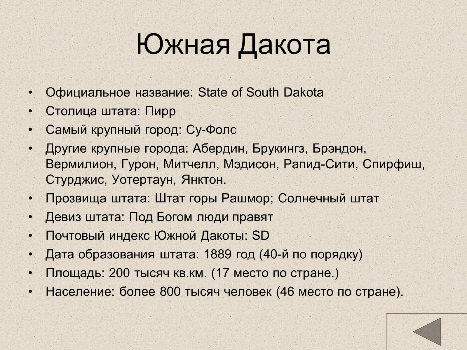 Презентація на тему «США» (варіант 18) - Слайд #101