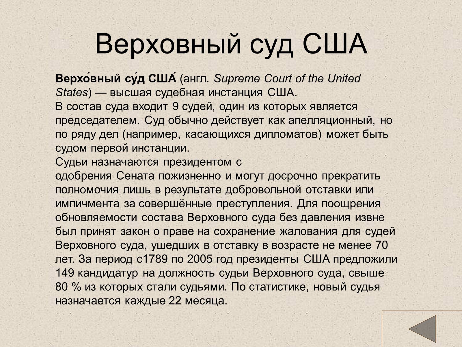 Презентація на тему «США» (варіант 18) - Слайд #19