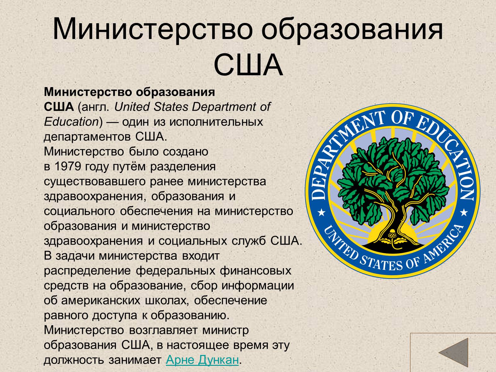 Презентація на тему «США» (варіант 18) - Слайд #24