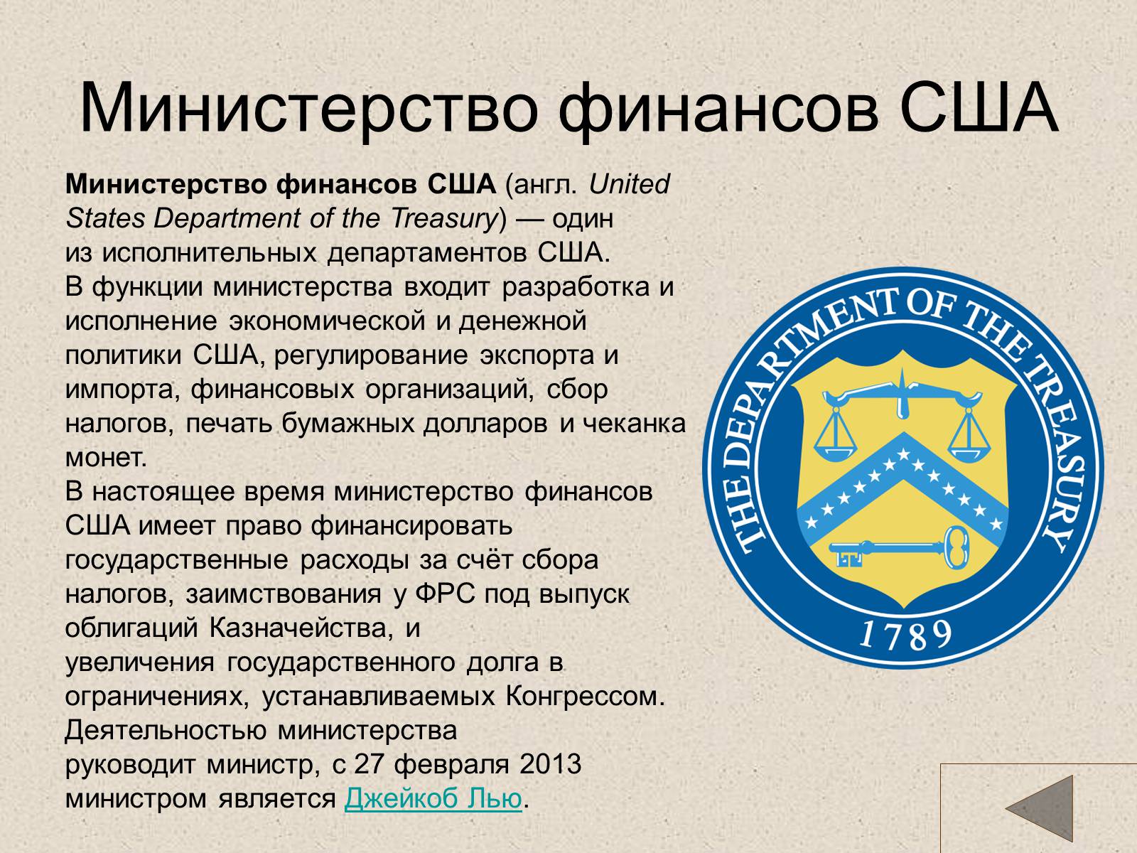 Презентація на тему «США» (варіант 18) - Слайд #33