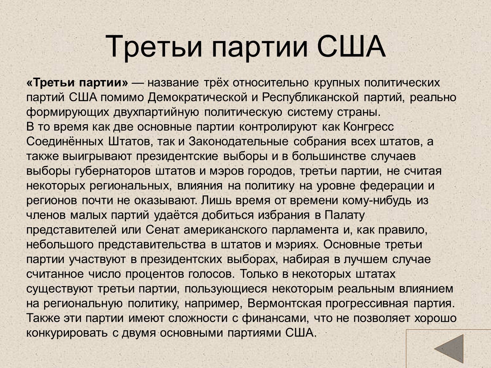 Презентація на тему «США» (варіант 18) - Слайд #47