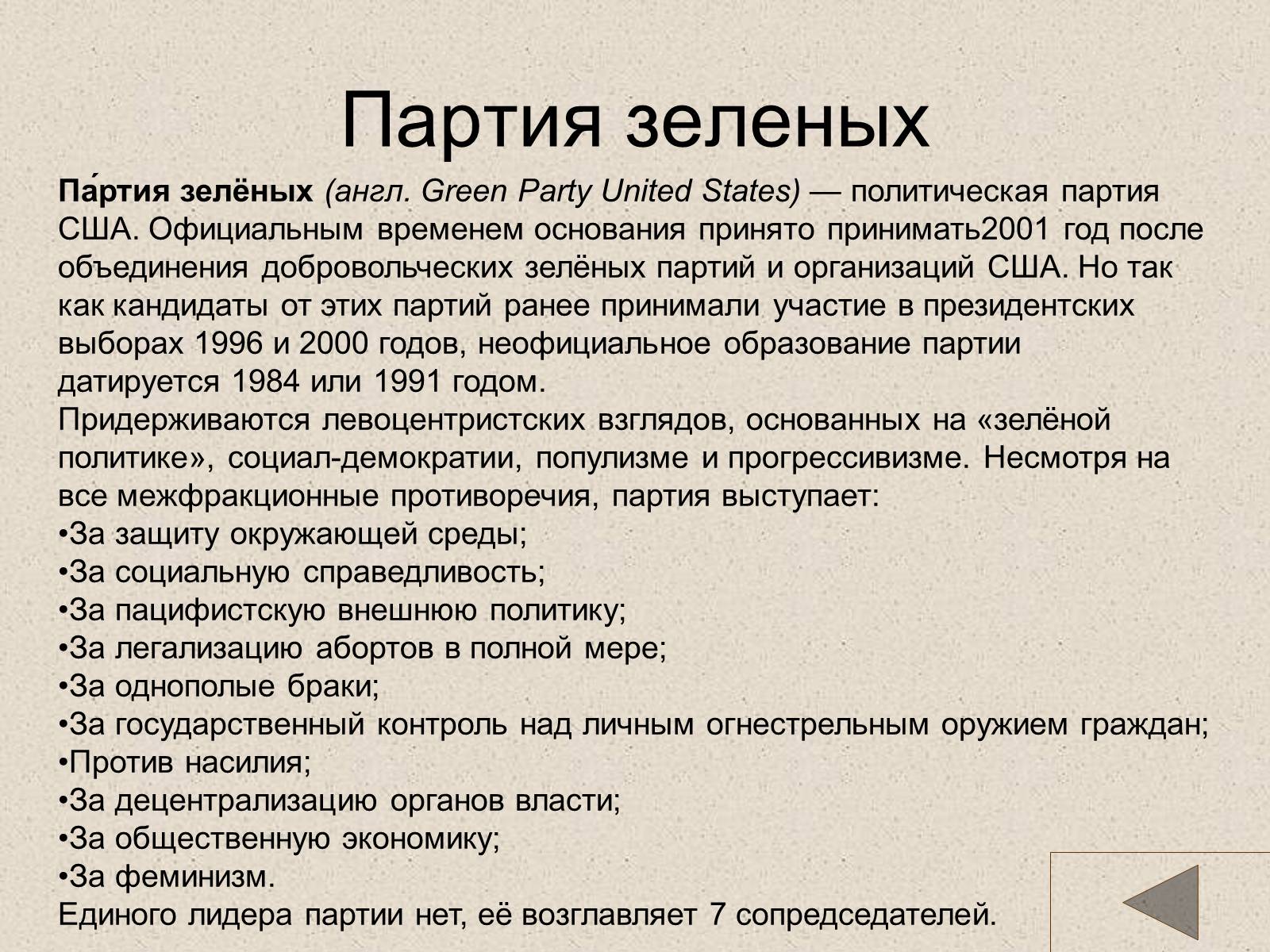 Презентація на тему «США» (варіант 18) - Слайд #50