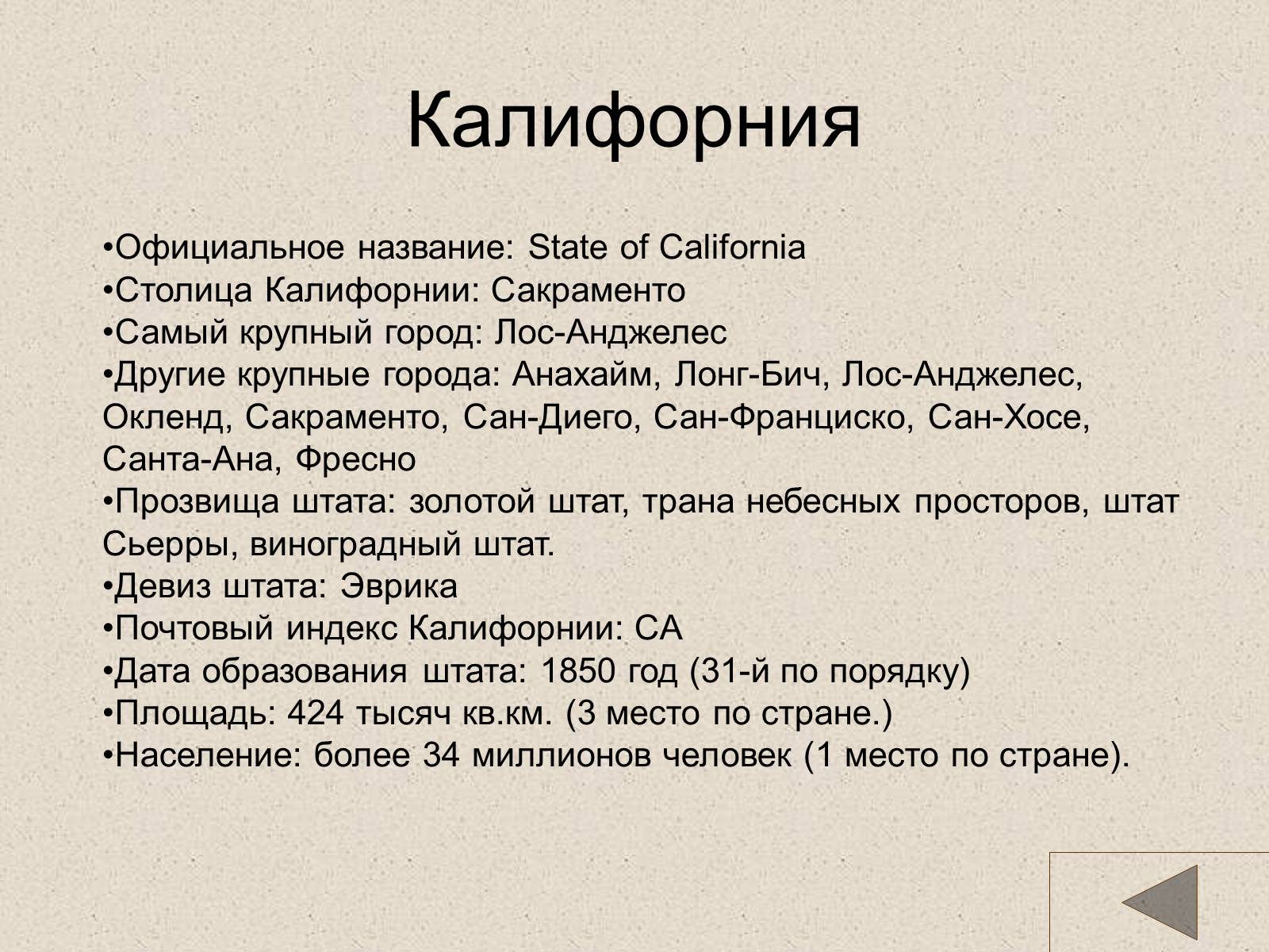 Индекс калифорния лос. Почтовый индекс Калифорния. Индекс Калифорнии. Индекс США Калифорния. Почтовый индекс Калифорнии.