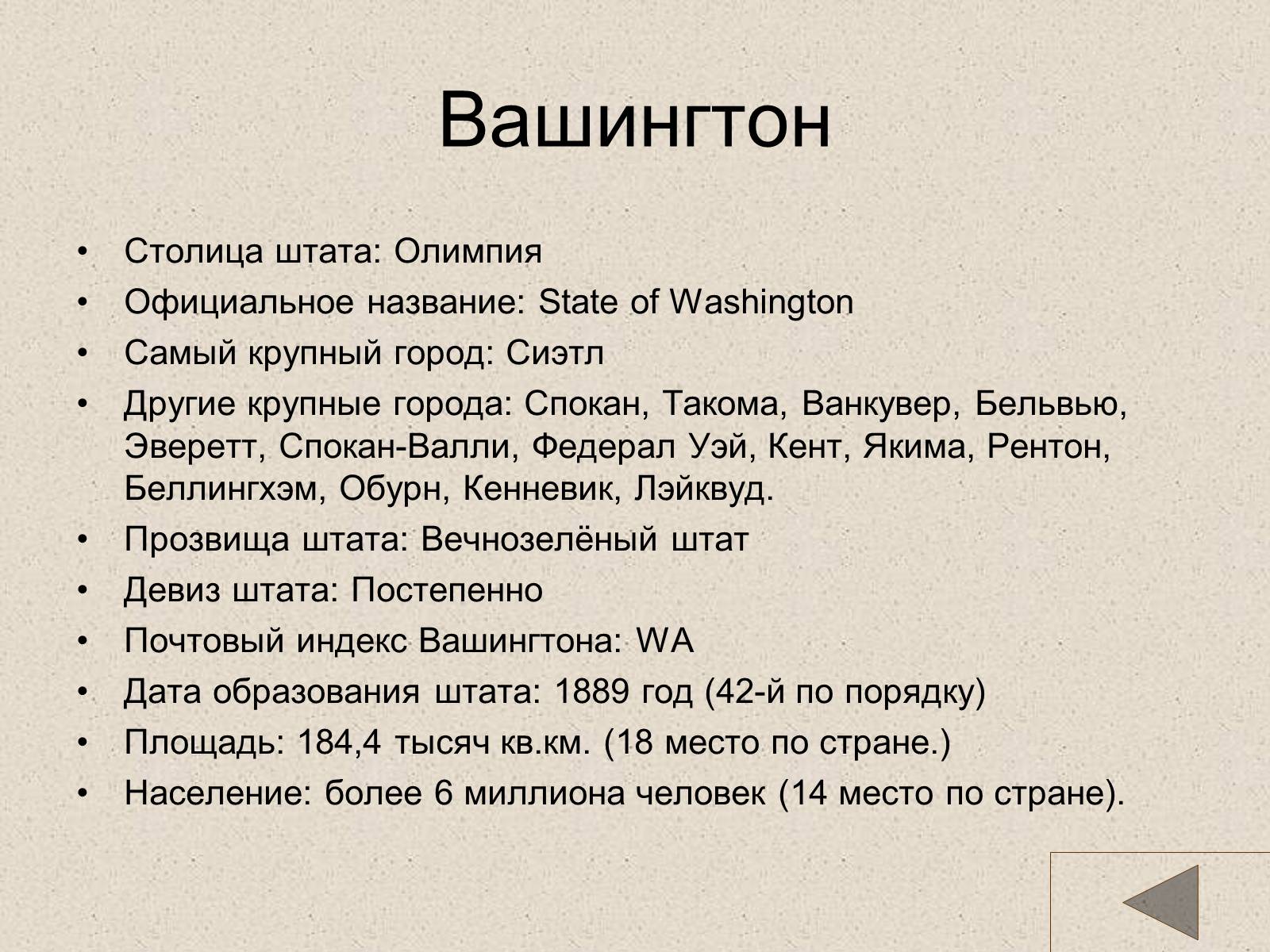 Презентація на тему «США» (варіант 18) - Слайд #58