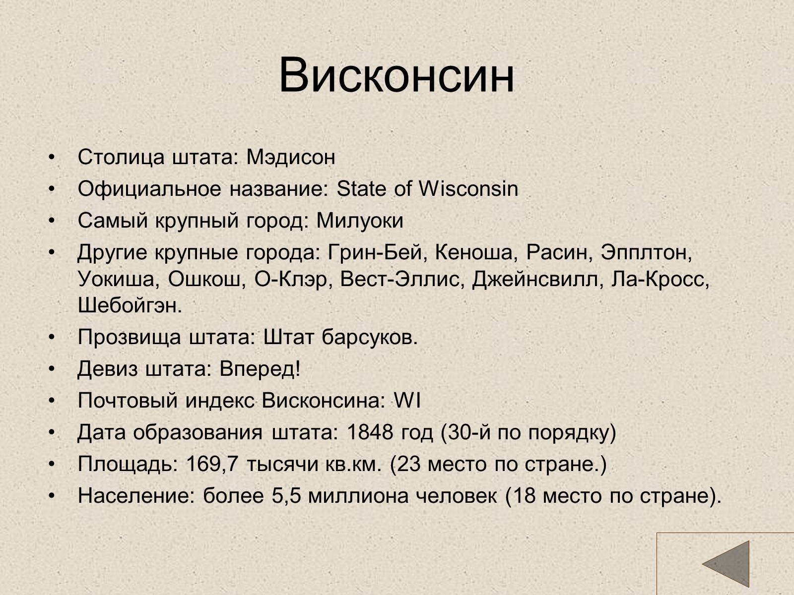 Презентація на тему «США» (варіант 18) - Слайд #68