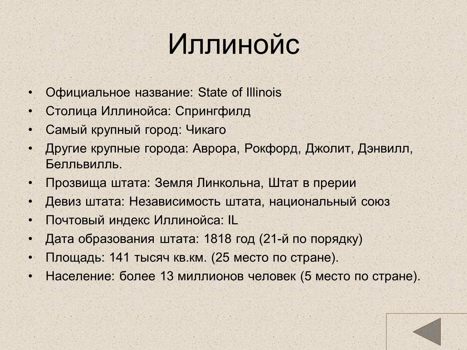 Презентація на тему «США» (варіант 18) - Слайд #73