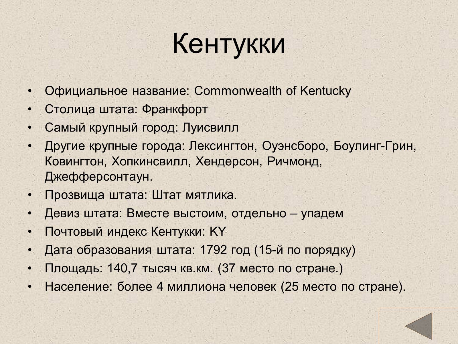 Презентація на тему «США» (варіант 18) - Слайд #76