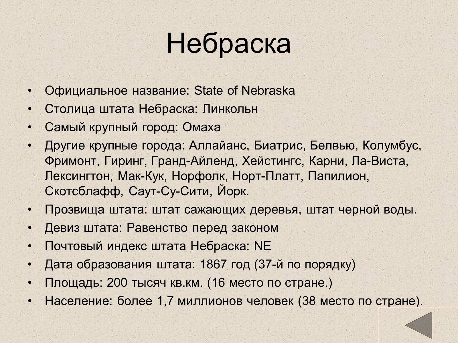 Презентація на тему «США» (варіант 18) - Слайд #87