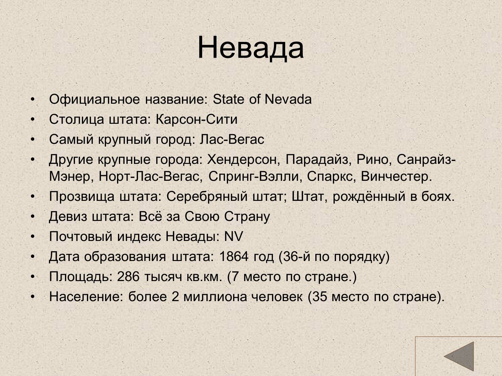 Презентація на тему «США» (варіант 18) - Слайд #88