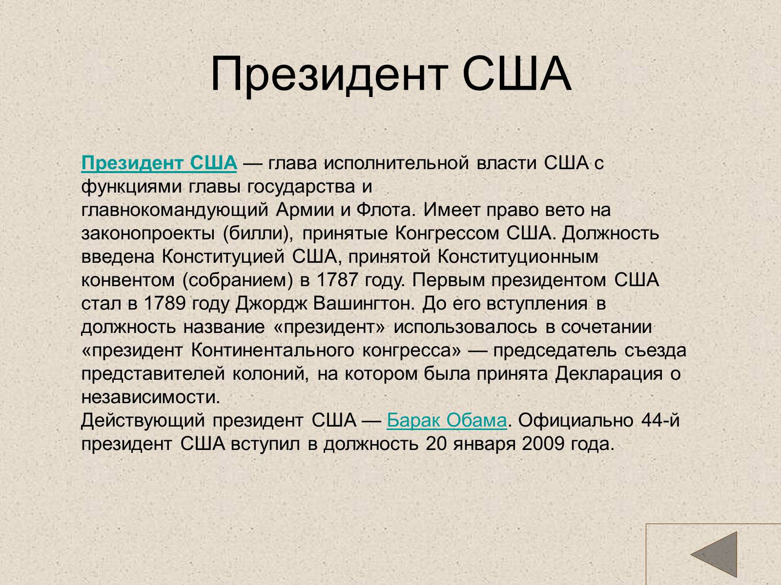 Презентація на тему «США» (варіант 18) - Слайд #9