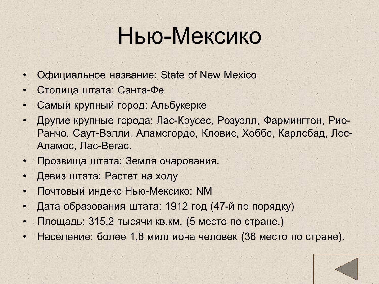 Презентація на тему «США» (варіант 18) - Слайд #92