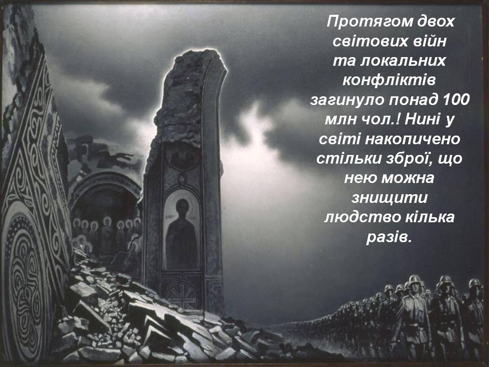 Презентація на тему «Глобальна проблема війни та миру» - Слайд #6