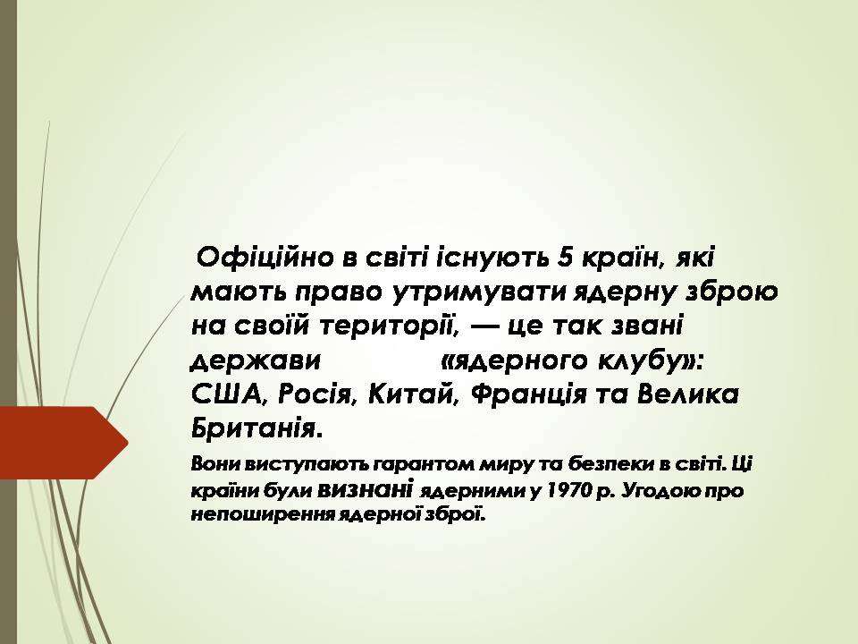 Презентація на тему «Глобальна проблема війни та миру» - Слайд #7