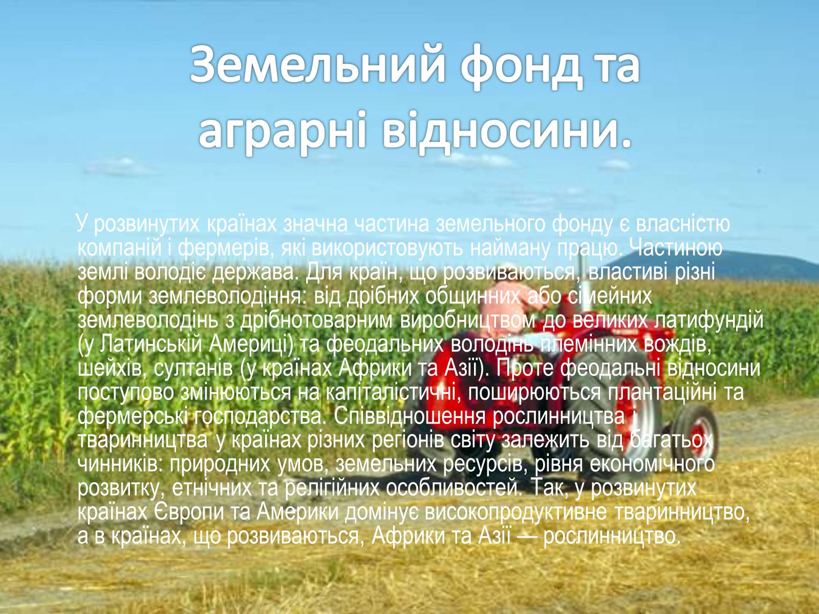 Презентація на тему «Сільське господарство світу» (варіант 2) - Слайд #4