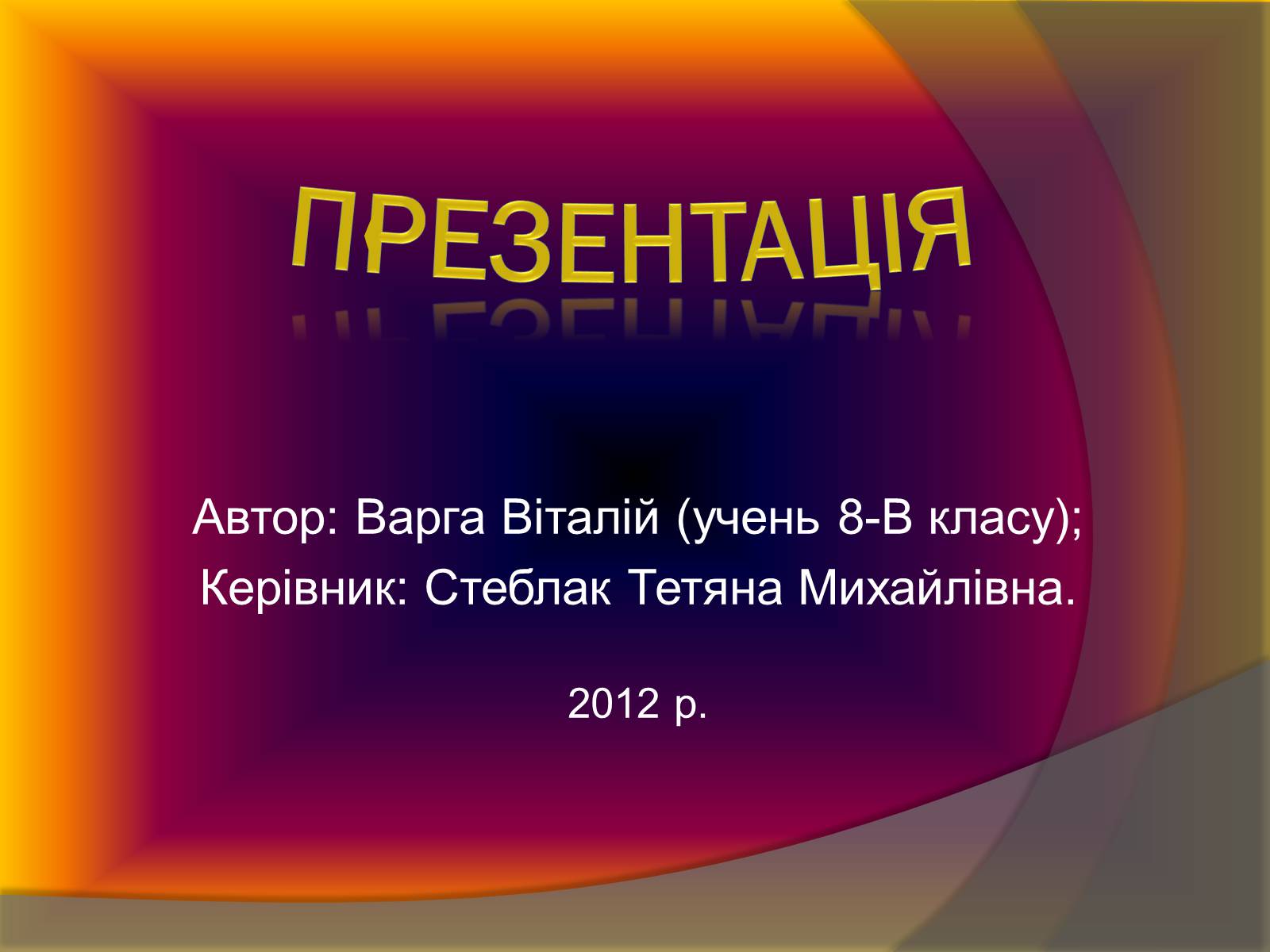 Презентація на тему «Подорож по визначних місцях Світу» - Слайд #1