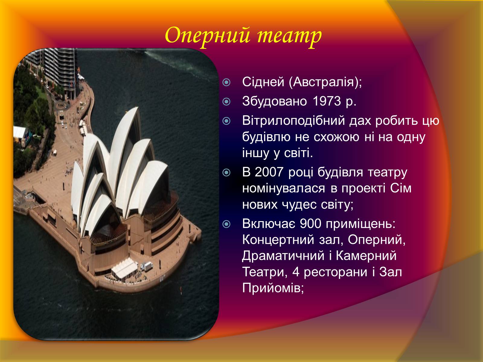 Презентація на тему «Подорож по визначних місцях Світу» - Слайд #11