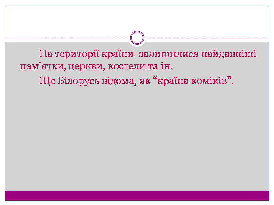 Презентація на тему «Білорусь» (варіант 7) - Слайд #11