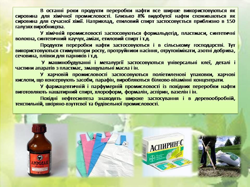 Презентація на тему «Нафта та продукти її переробки» - Слайд #14