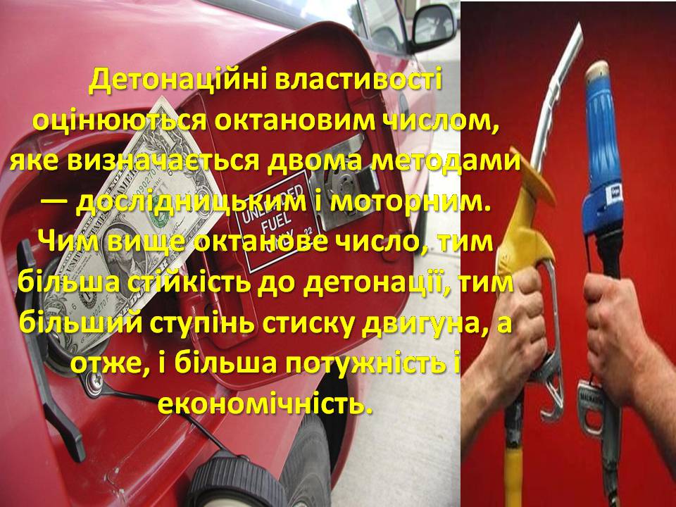 Презентація на тему «Нафта та продукти її переробки» - Слайд #24