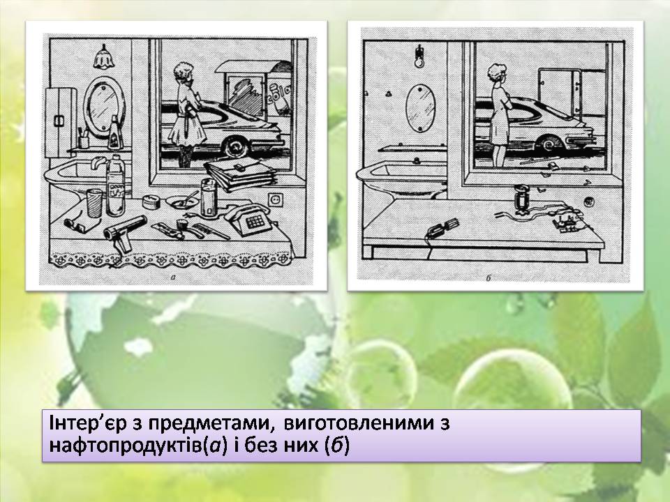 Презентація на тему «Нафта та продукти її переробки» - Слайд #9