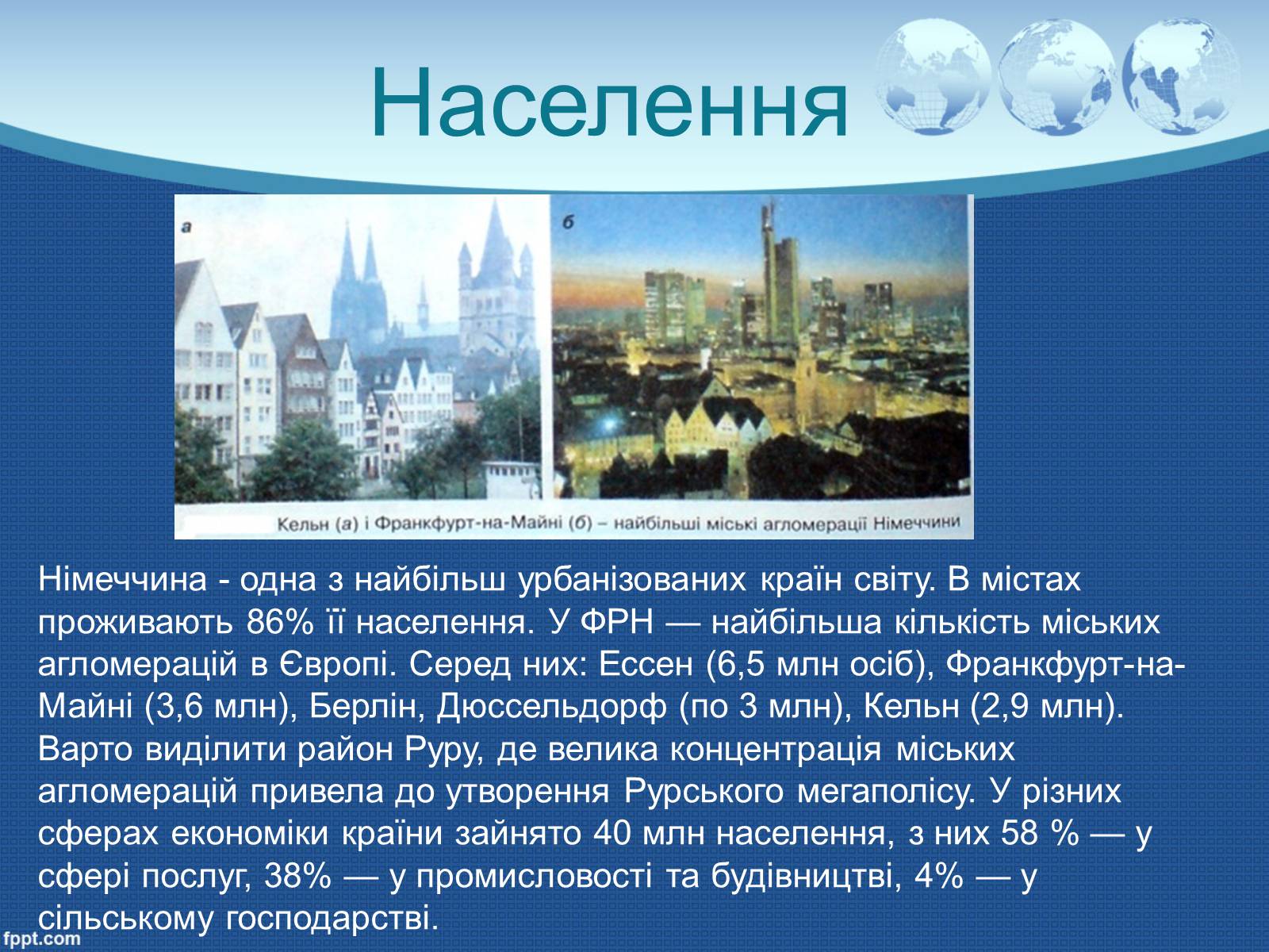 Презентація на тему «Німеччина» (варіант 5) - Слайд #12