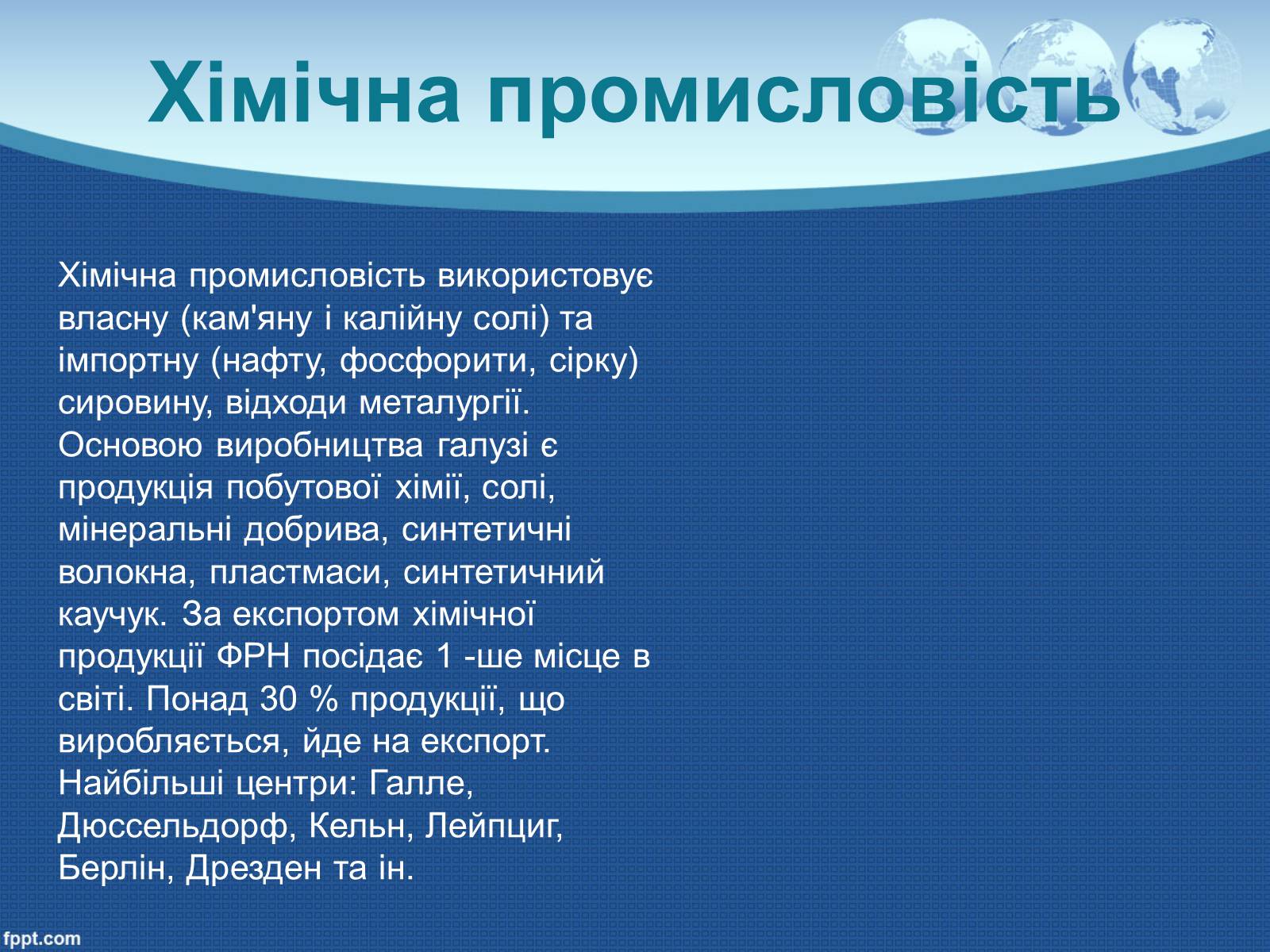 Презентація на тему «Німеччина» (варіант 5) - Слайд #16