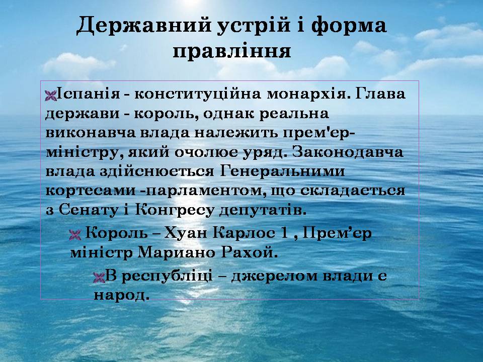 Презентація на тему «Іспанія» (варіант 6) - Слайд #4