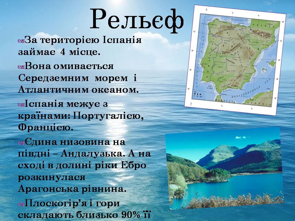 Презентація на тему «Іспанія» (варіант 6) - Слайд #6