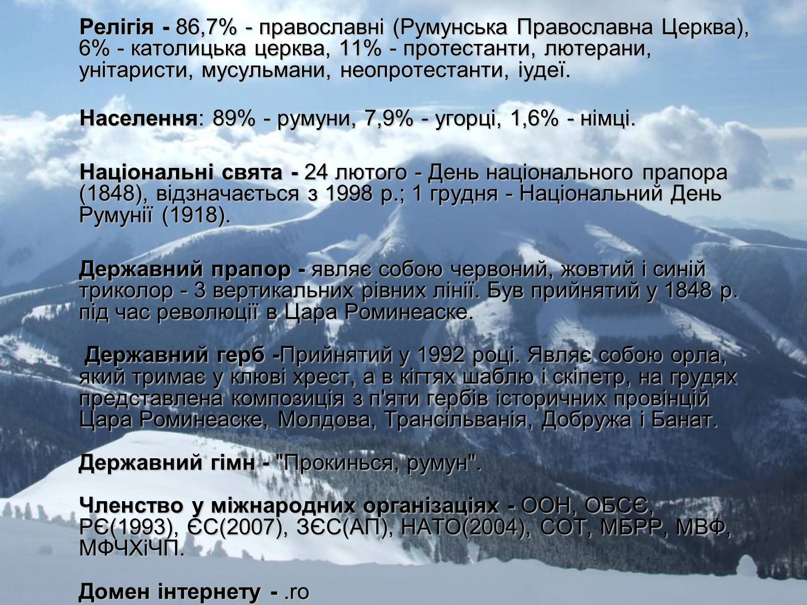 Презентація на тему «Румунія» (варіант 7) - Слайд #6