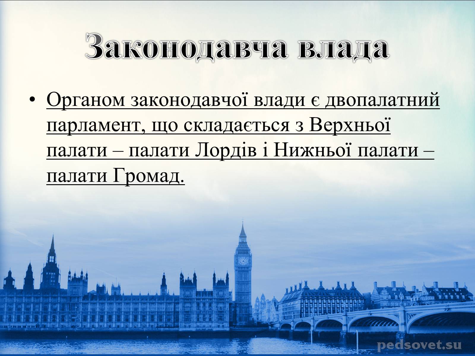 Презентація на тему «Велика Британія» (варіант 19) - Слайд #11