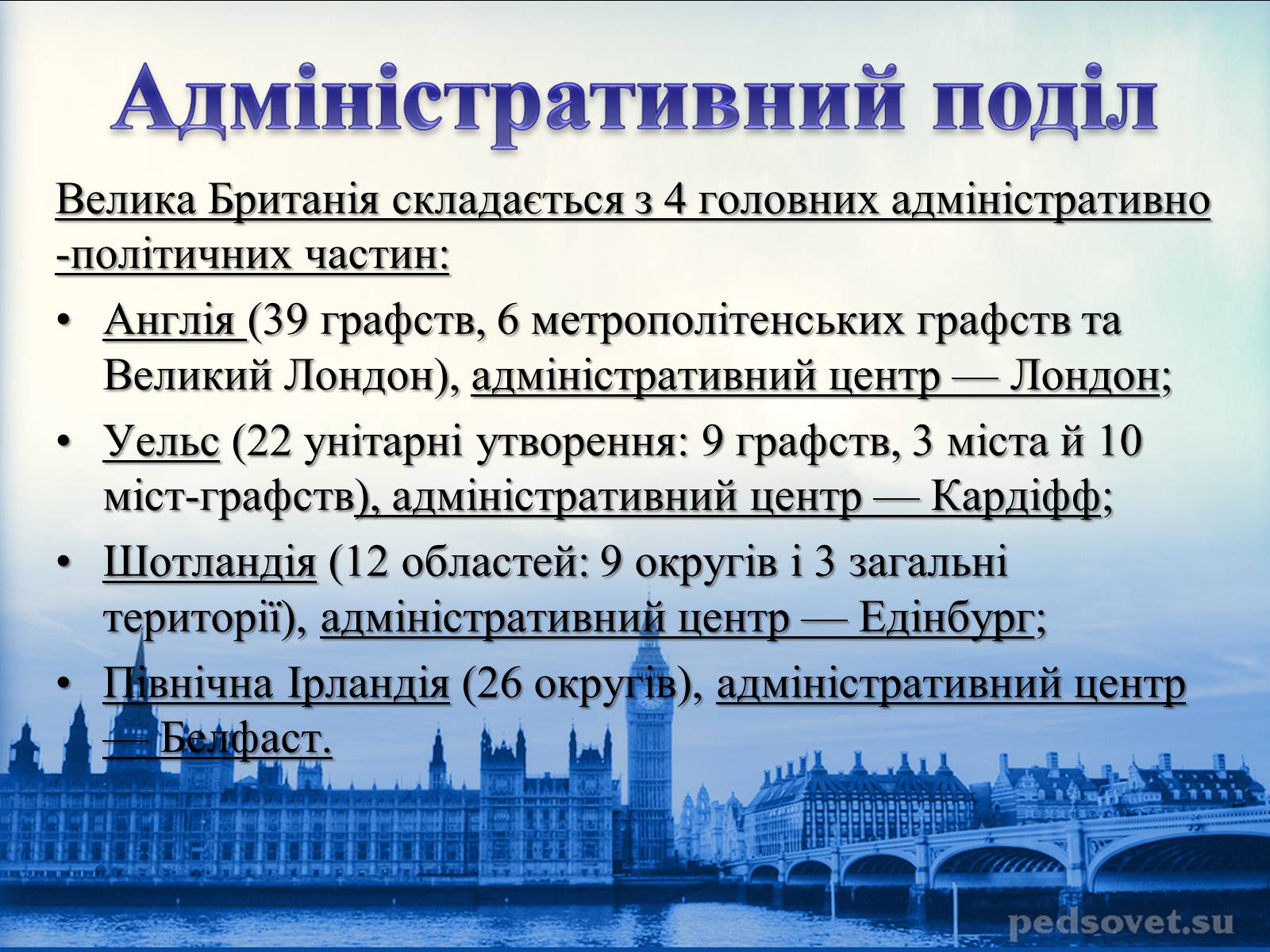 Презентація на тему «Велика Британія» (варіант 19) - Слайд #5