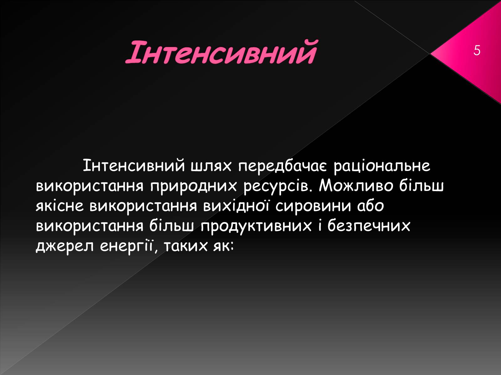 Презентація на тему «Сировинна та енергетична проблеми» - Слайд #5