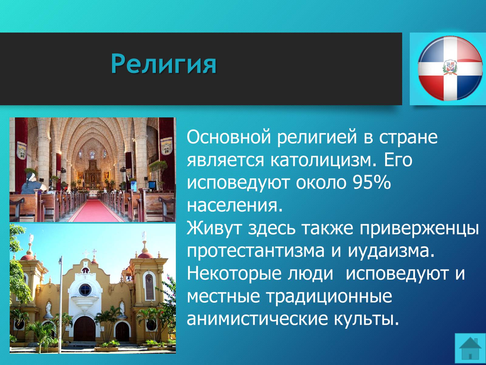 Презентація на тему «Доминиканская Республика» - Слайд #15