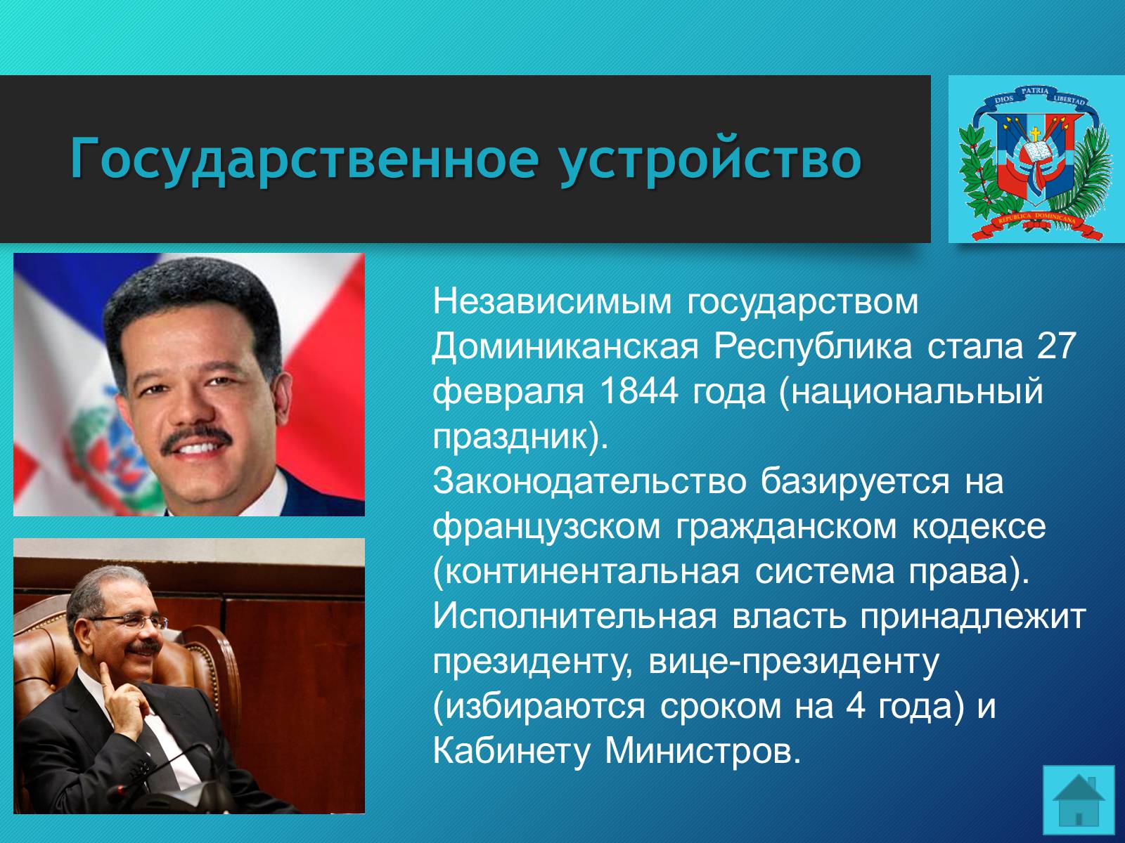 Презентація на тему «Доминиканская Республика» - Слайд #6