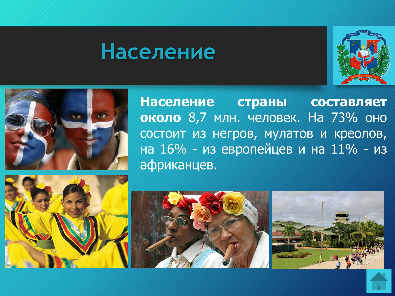 Презентація на тему «Доминиканская Республика» - Слайд #8