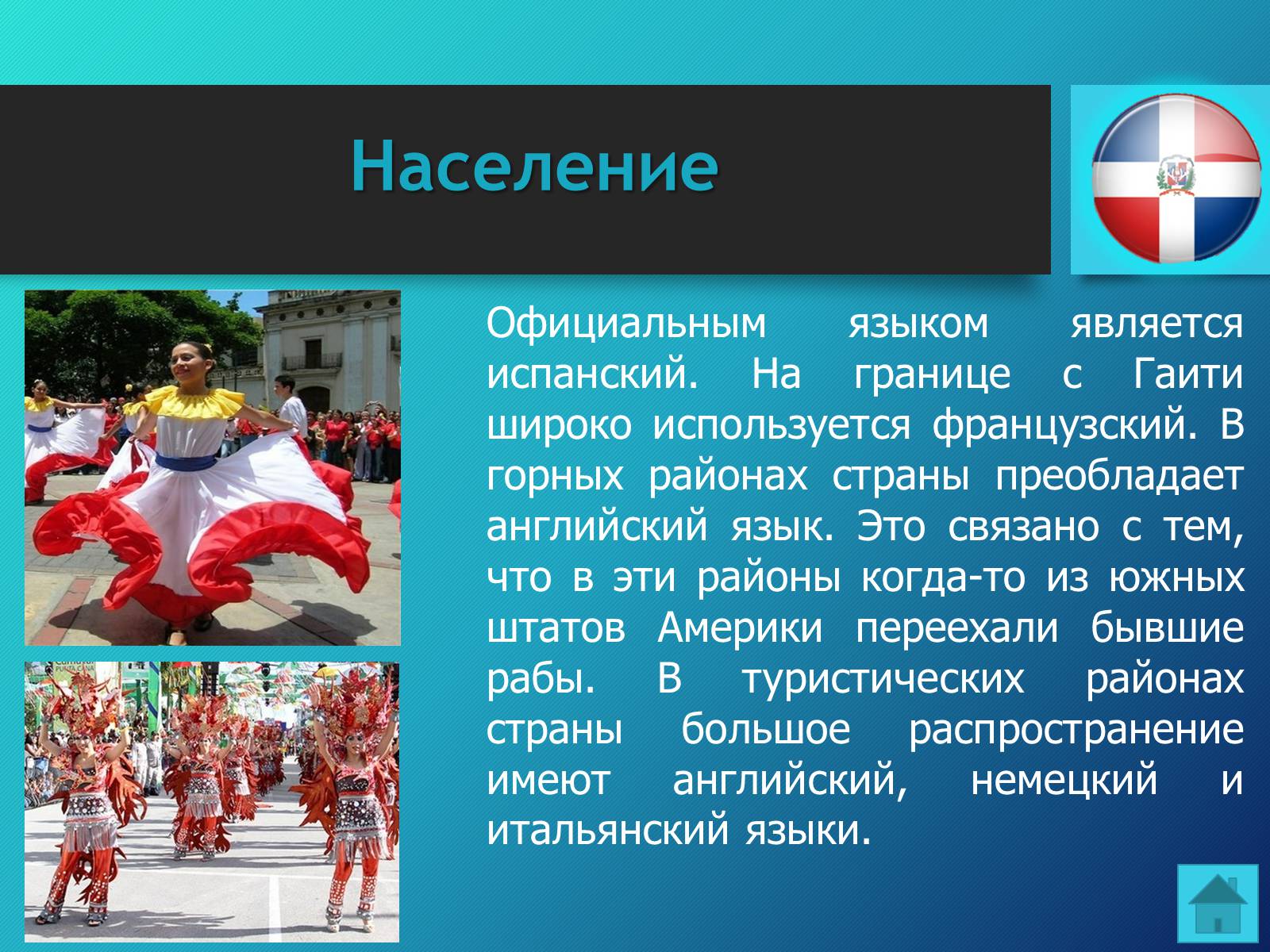 Презентація на тему «Доминиканская Республика» - Слайд #9