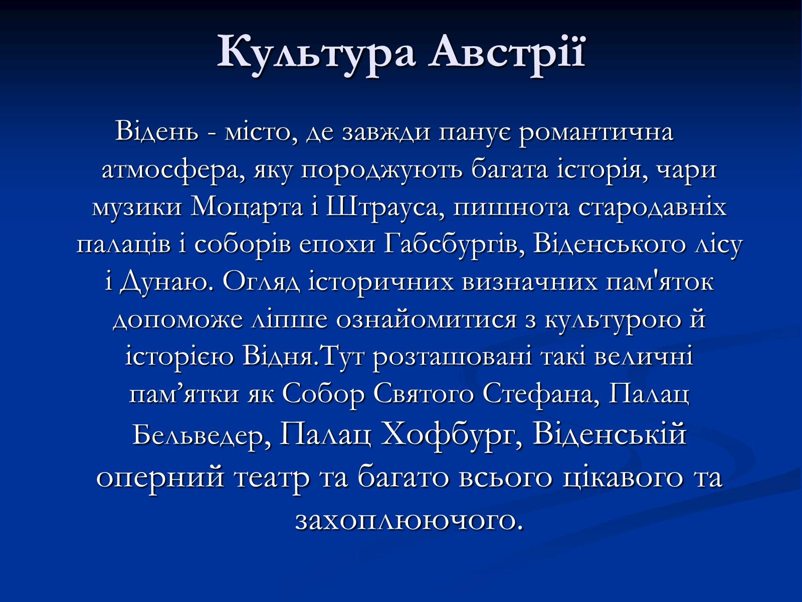 Презентація на тему «Австрія» (варіант 5) - Слайд #13