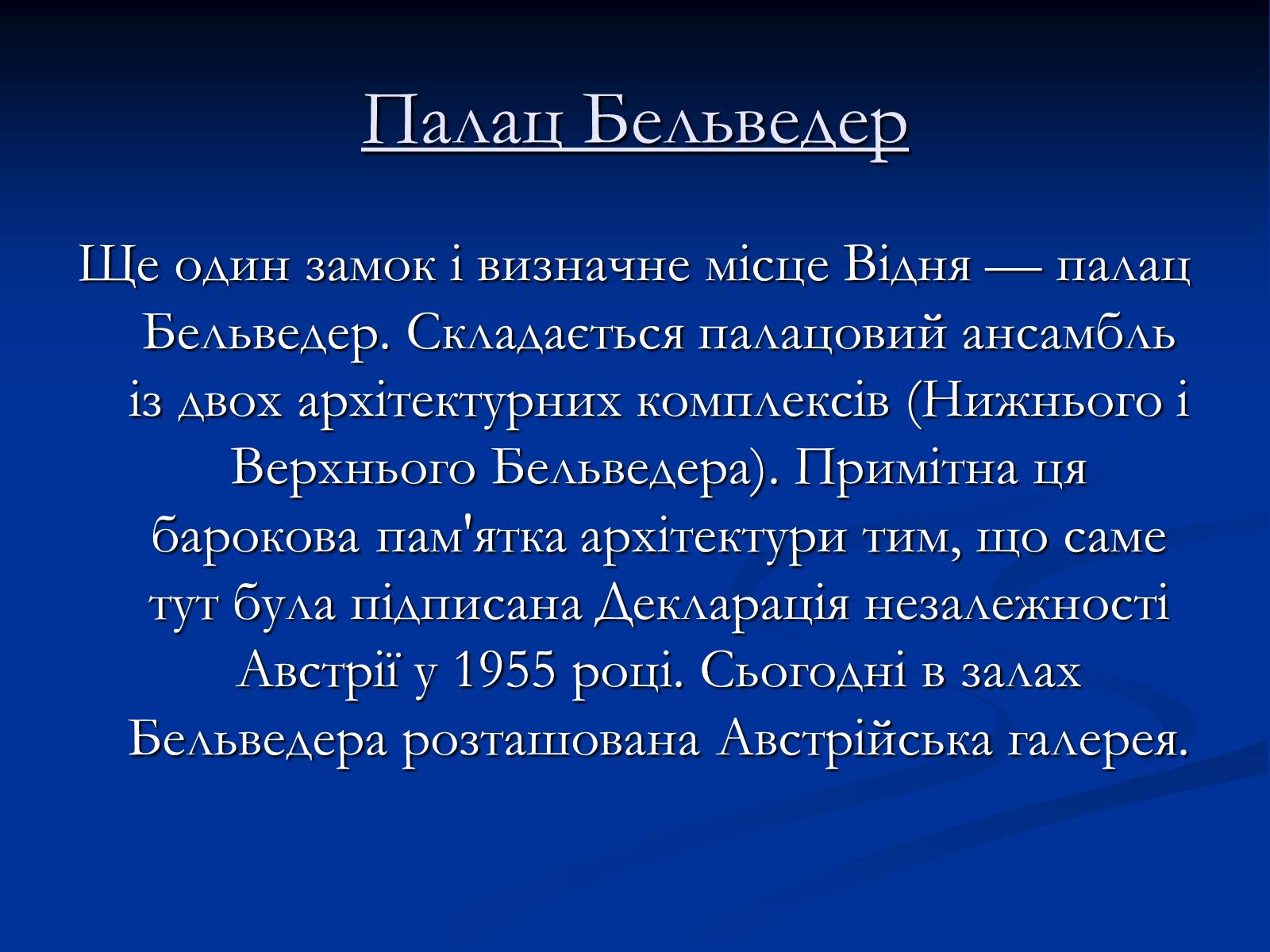 Презентація на тему «Австрія» (варіант 5) - Слайд #17