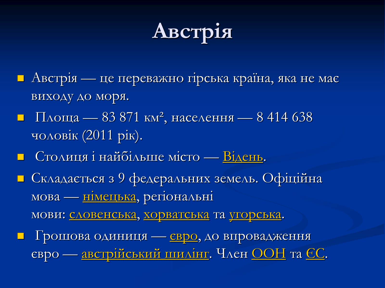 Презентація на тему «Австрія» (варіант 5) - Слайд #2