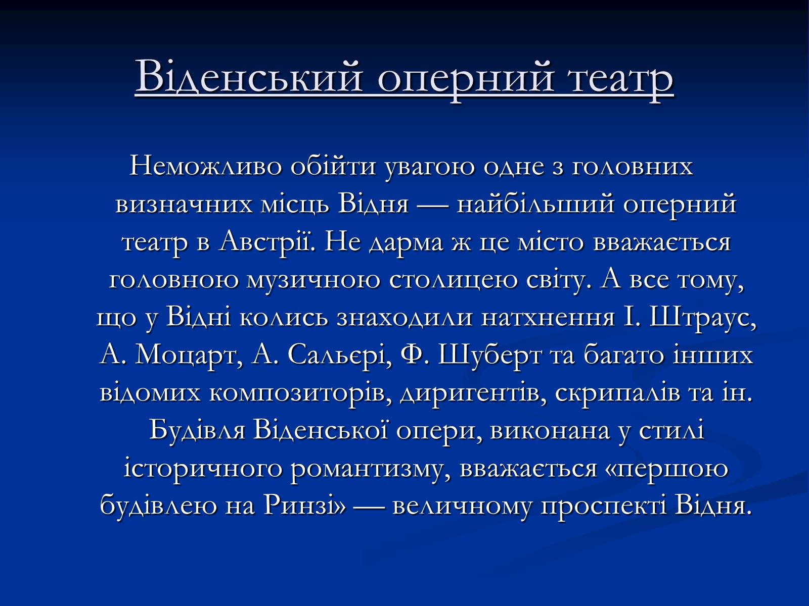 Презентація на тему «Австрія» (варіант 5) - Слайд #21