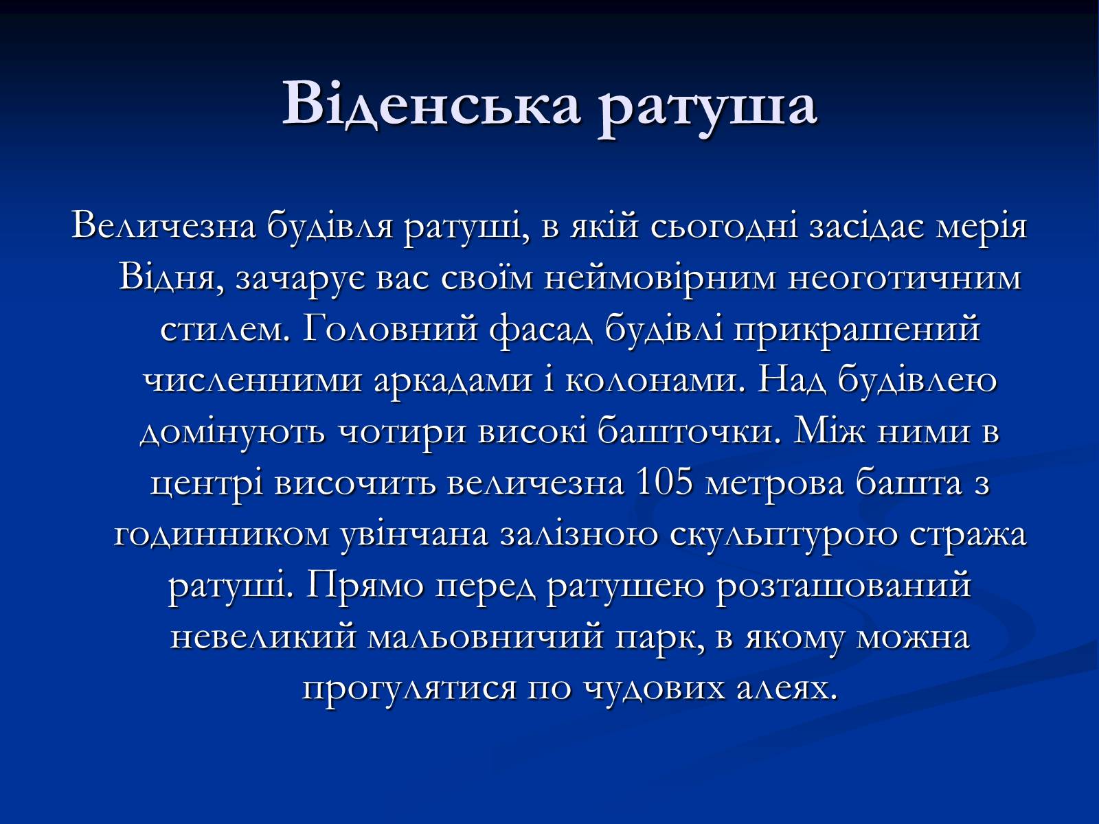 Презентація на тему «Австрія» (варіант 5) - Слайд #35