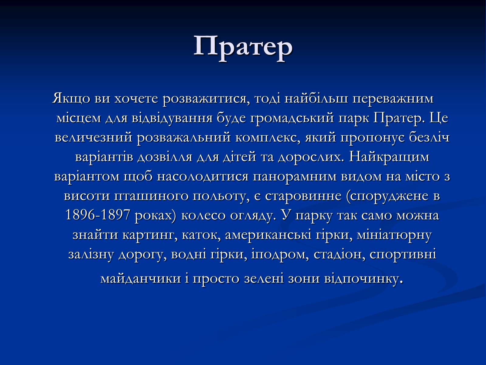 Презентація на тему «Австрія» (варіант 5) - Слайд #37